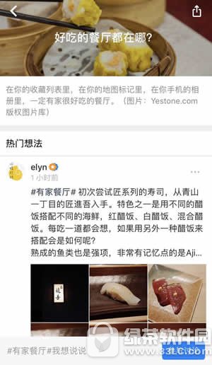 知乎想法是什么 知乎想法使用评测6