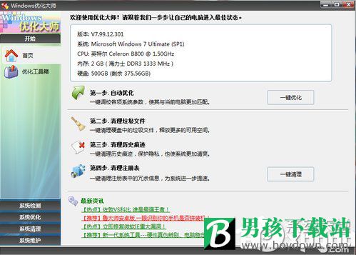 怎么给win7系统瘦身 win7教程一览